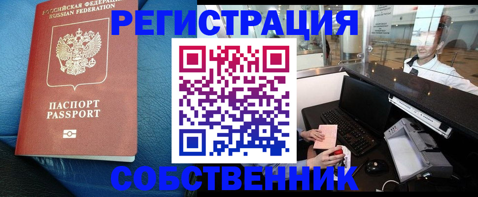 временная регистрация купить в Новгородской области