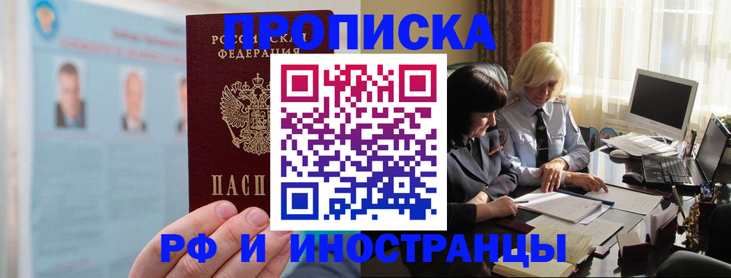 прописка регистрация в Новгородской области